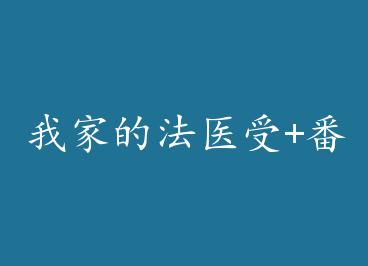 �Ҽҵķ�ҽ��+���� by ����īȾ