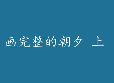 �������ĳ�Ϧ �� by ����ˮĸa