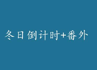 ���յ���ʱ+���� by �ٻ���