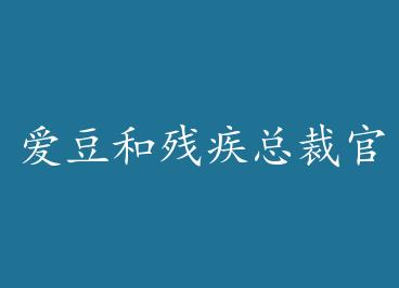 �����Ͳм��ܲù�����+���� by �������ϣ�