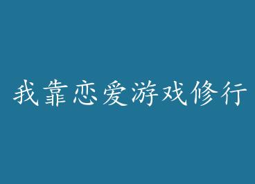 �ҿ�������Ϸ���� by ����ʮһ���ϣ�