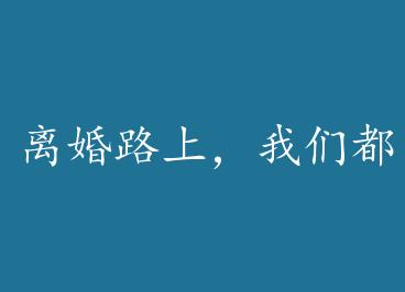 ���·�ϣ����Ƕ�ʧ���� by ���Ĵ�