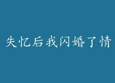 ʧ��������������+���� by ���