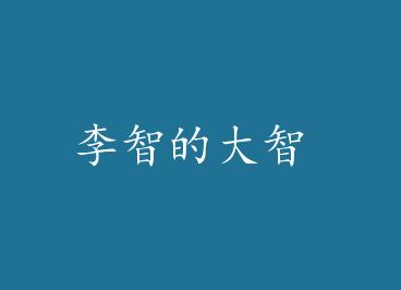 ���ǵĴ��� by ������֦