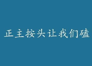 ������ͷ�����ǿ��� by ���ǵķ�