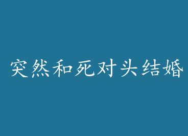 ͻȻ������ͷ����� by Į������