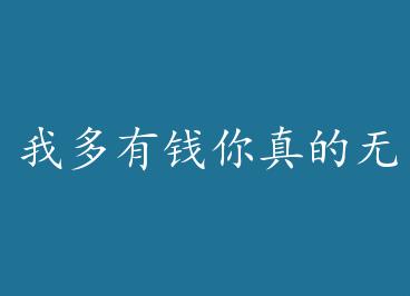 �Ҷ���Ǯ������޷����� by С�磨�£�