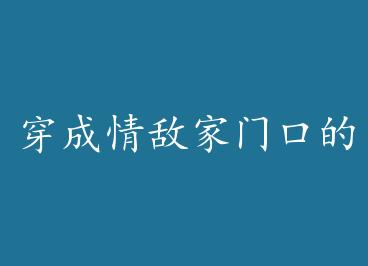 ������м��ſڵ�ʯʨ�� ��+���� by ����