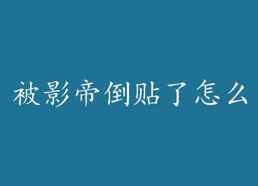 ��Ӱ�۵�������ô�� by �����ǰ�