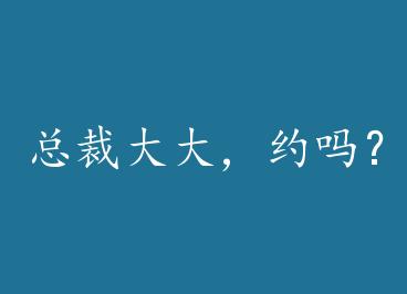 �ܲô��Լ��+���� by ����һ