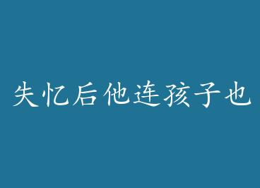 ʧ�����������Ҳ������+���� by ¥��Σ���£�