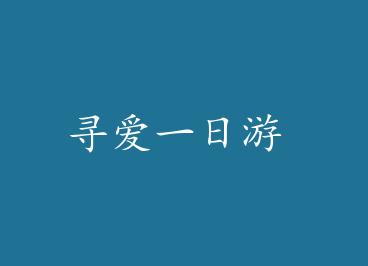 Ѱ��һ���� by ���߰׸�