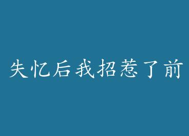 ʧ�����������ǰ�� by �ܲ�����