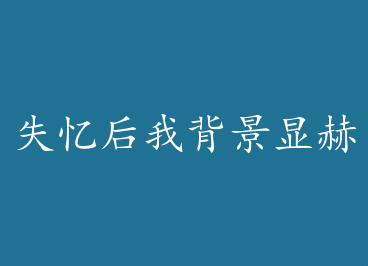 ʧ����ұ����Ժջ����˸��ޣ�����Ȧ�� by ���ϴ�