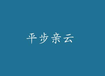 ƽ������ by ��Ң