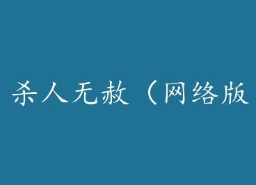 ɱ�����⣨����棩+���� by ���䣨�£�