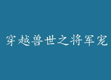 ��Խ����֮�����������ǣ��壩 by ��ү��һ��