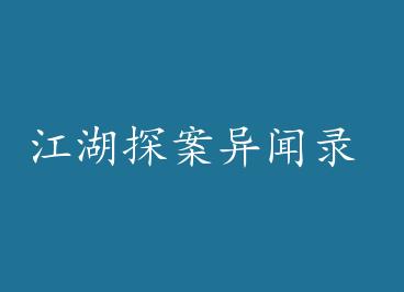 ����̽������¼ by �¾Ƽ�ѩ