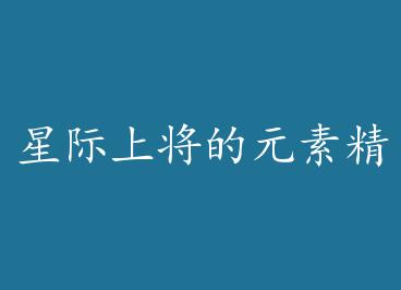 �Ǽ��Ͻ���Ԫ�ؾ����� by ˮɭɭ(��)