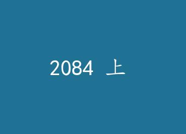2084 �� by ���ķ˹����