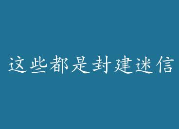 ��Щ���Ƿ⽨���ţ�+���� by ������