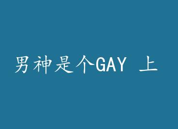 ǸGAY  by 