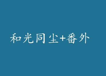 �͹�ͬ��+���� by ������