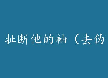 ���������䣨ȥα����ϵ�У� by ����ī