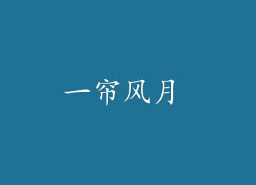 һ������ by ���貨