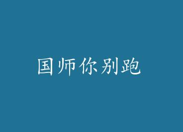 ��ʦ����� by ��ɽ��1