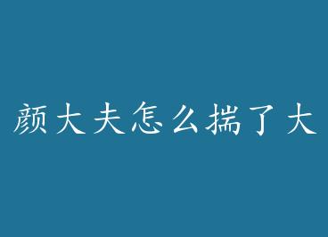 �մ����ô���˴��幷�ʵ۵��� by ī��ʮ��