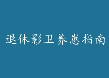 ����Ӱ������ָ�� by ĺʱ΢��