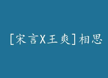 [����X��ˬ]��˼�� by ���³ɰ�