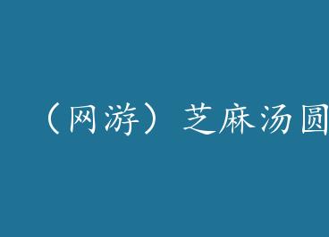 �����Σ�֥����Բ by ī����