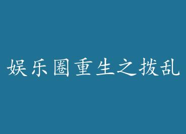 ����Ȧ����֮���ҷ���+���� by ������