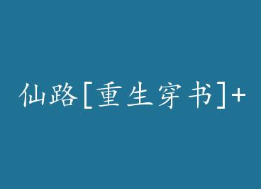 ��·[��������]+���� by �������£��ϣ�