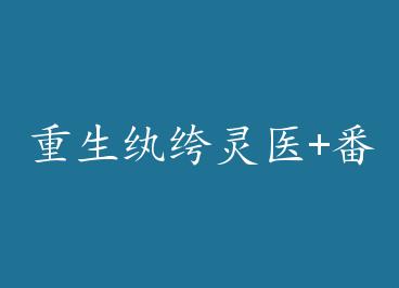 ���������ҽ+���� by ��ɴī�裨����