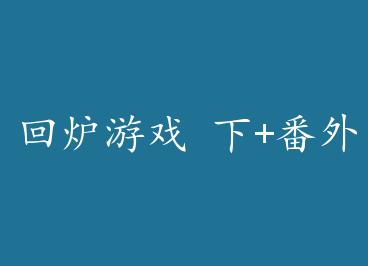 ��¯��Ϸ ��+���� by ����