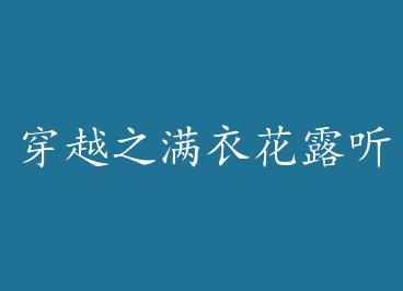 ��Խ֮���»�¶����ݺ+���� by ��֦���£�