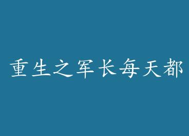 ����֮����ÿ�춼������ by ����С÷