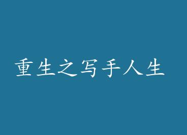 ����֮д������ by ��ɵ�����