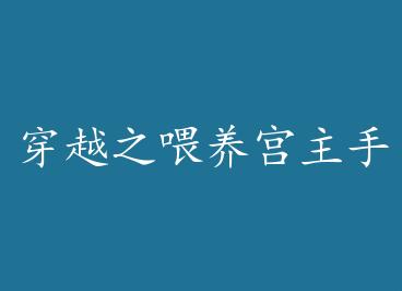 ��Խ֮ι�������ֲ� by һ��¹��