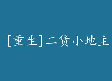 [����]����С���� by ֪�δ�