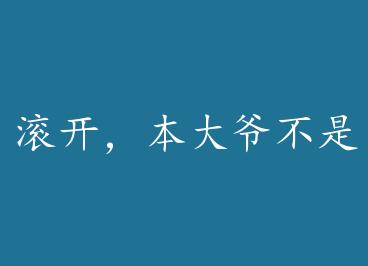 ����������ү����ĸ��+���� by �ڹ����ܣ��ϣ�