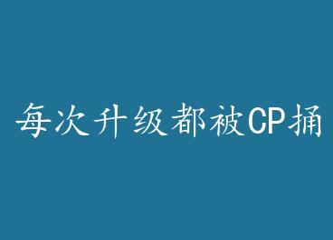 ÿ����������CPͱһ�� by �ὣ