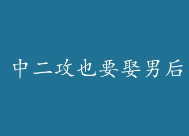 �ж���ҲҪȢ�к� by ���أ��£�