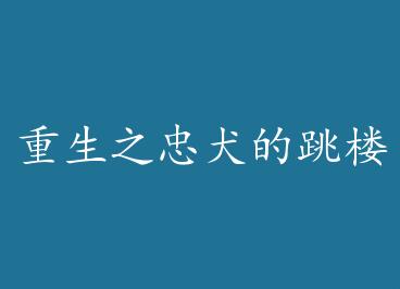 ����֮��Ȯ����¥��ʽ���� by ������