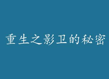 ����֮Ӱ��������+���� by һ�������������£�