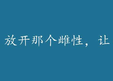 �ſ��Ǹ����ԣ������� by ������Ů