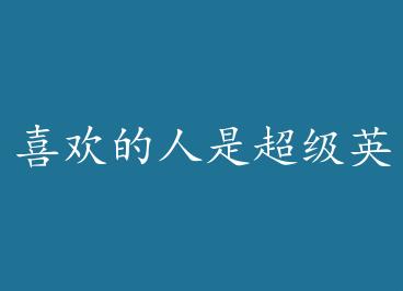 ϲ�������ǳ���Ӣ�� by domoto1987(��)